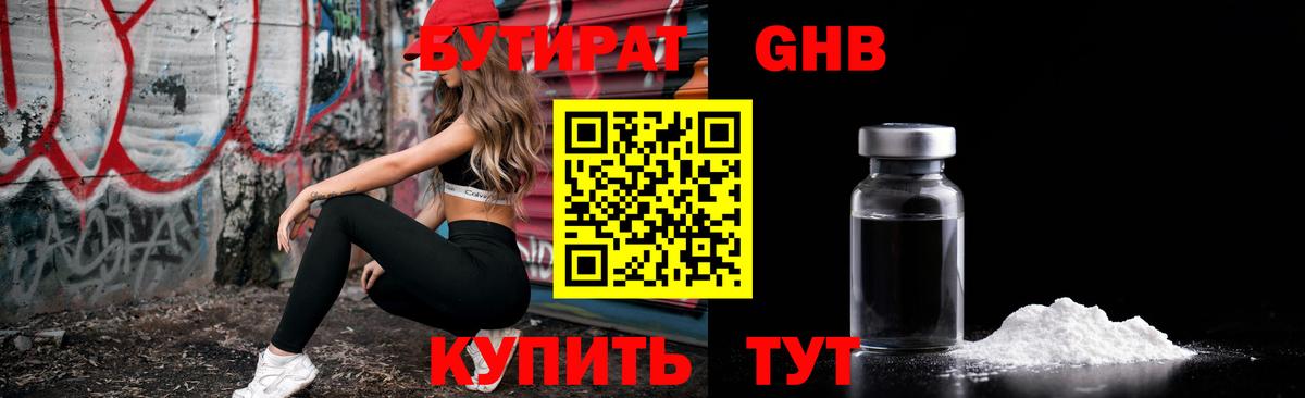 БУТИРАТ GHB Нижневартовск