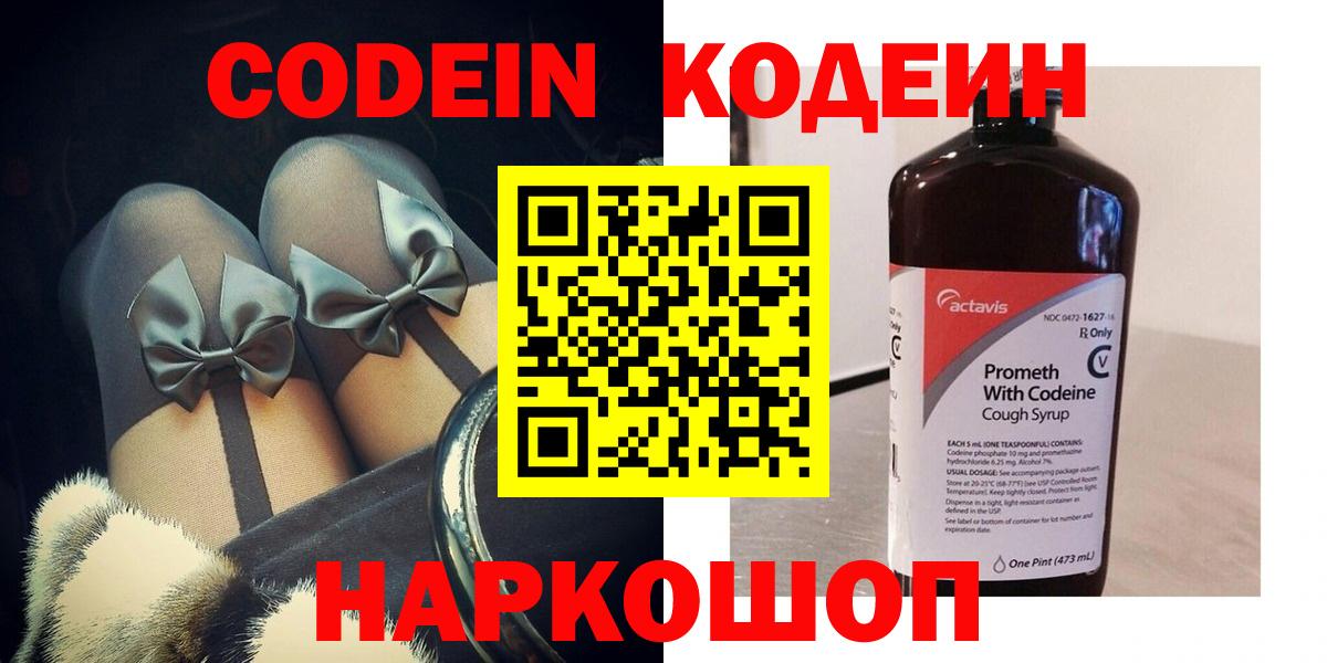 Codein Purple Drank Нижневартовск