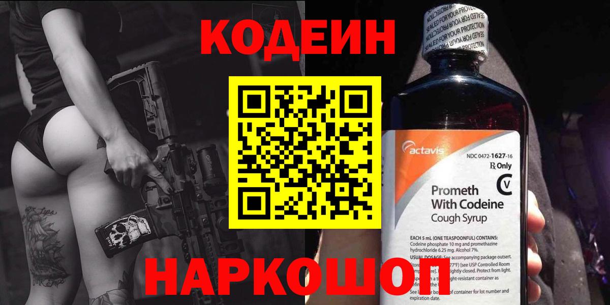 Кодеин Purple Drank  Кодеин напиток Lean (лин)  Нижневартовск 