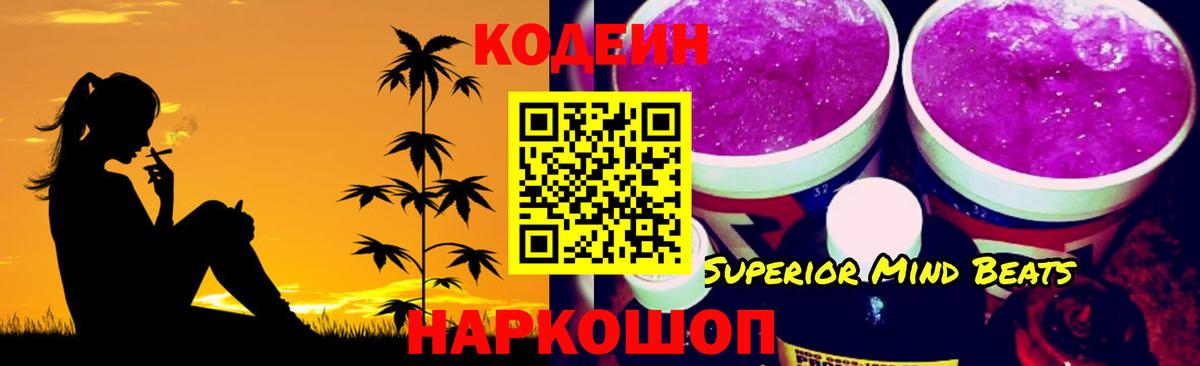 Кодеиновый сироп Lean напиток Lean (лин)  Кодеиновый сироп Lean напиток Lean (лин)  Вход с VPN  Нижневартовск 