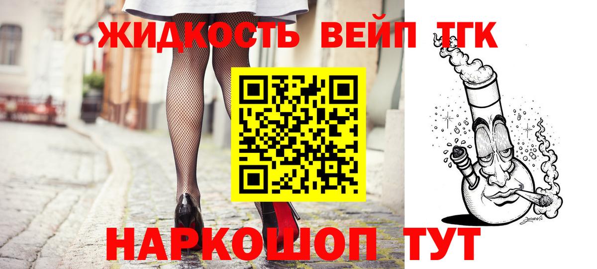 ТГК вейп  Нижневартовск 