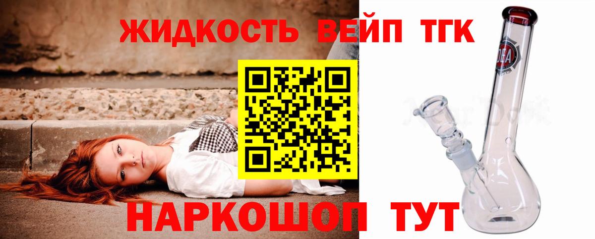 ТГК вейп с тгк  ТГК жижа  наркота  Нижневартовск  Вход с VPN 